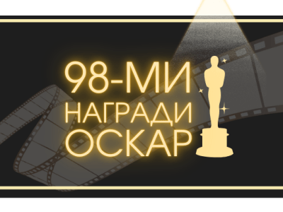 Награди Оскар 2026 – победителите